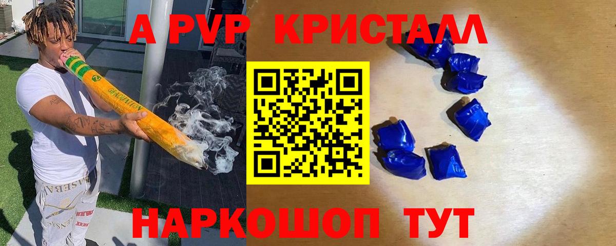 купить  цена  Альфа ПВП Соль  Вход с VPN  Заречный  A PVP СК КРИС  Alpha-PVP мука 