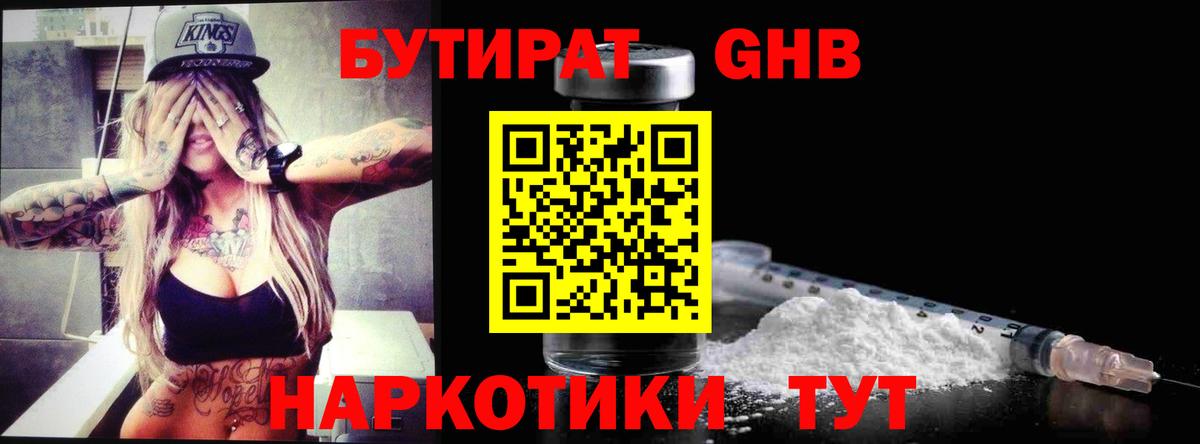 Бутират  Вход с VPN  Заречный  БУТИРАТ вода 