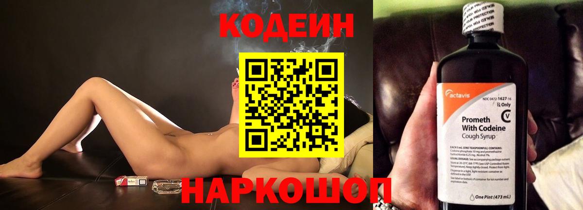 Codein Purple Drank Заречный
