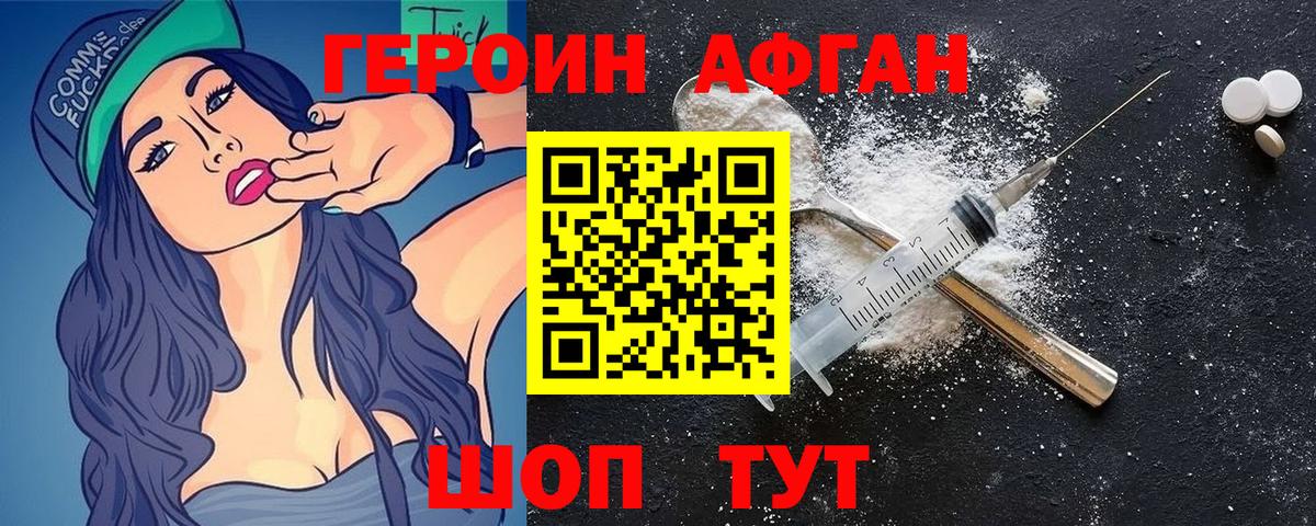 Героин хмурый Заречный