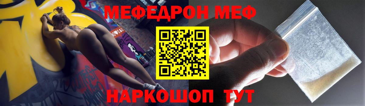 МЯУ-МЯУ  МЯУ-МЯУ кристаллы  Вход с VPN  Заречный  Мефедрон мука 