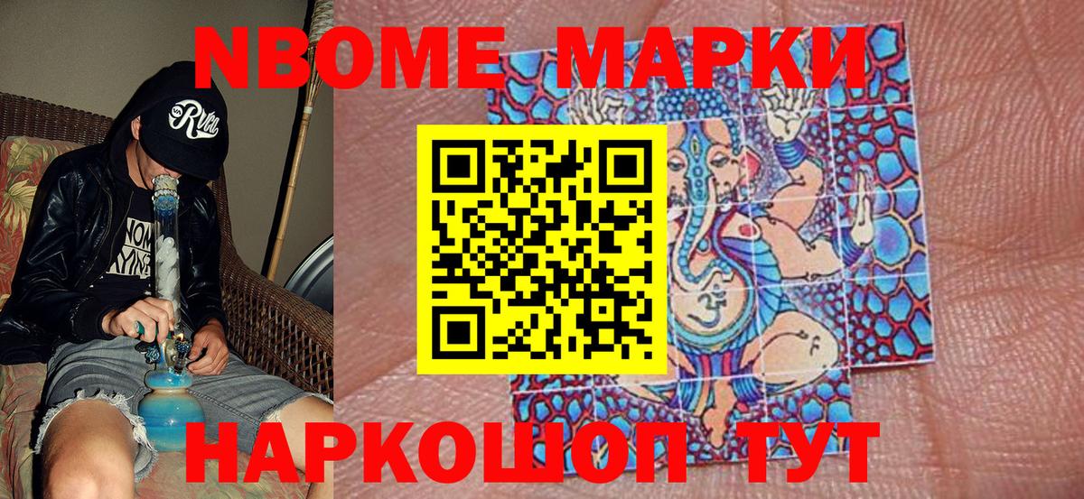 Марки NBOMe 1500мкг  Вход с VPN  Заречный 