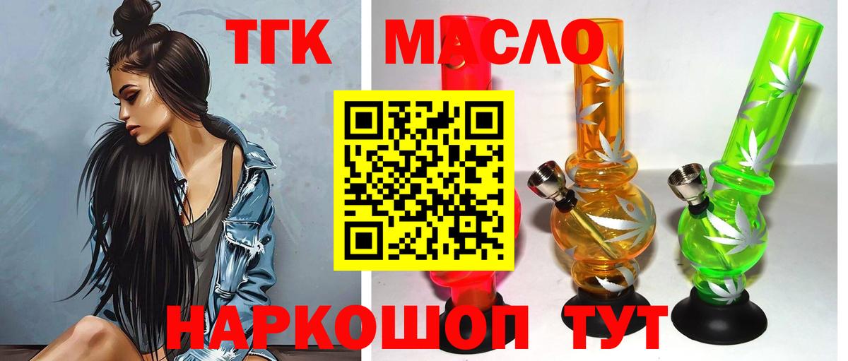 ТГК гашишное масло Заречный